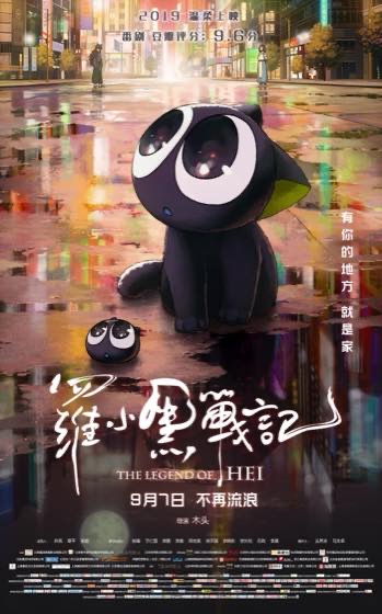 罗小黑战记封面